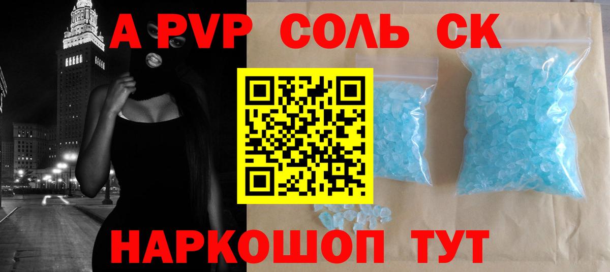 A PVP VHQ  Вход с VPN  Надым  Alpha-PVP мука  A-PVP Соль 