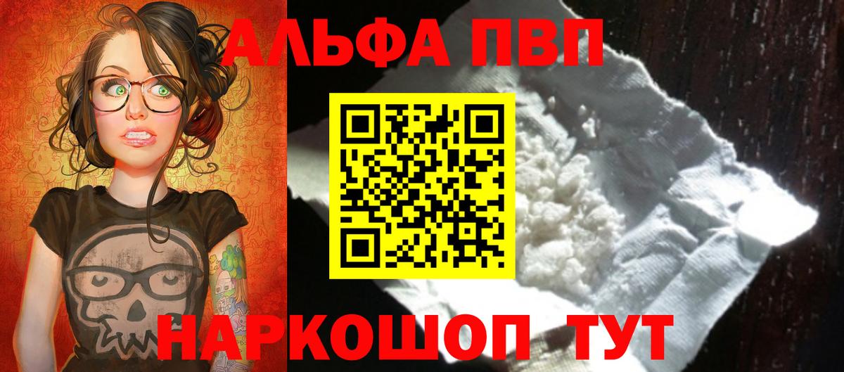 Alfa_PVP VHQ Надым