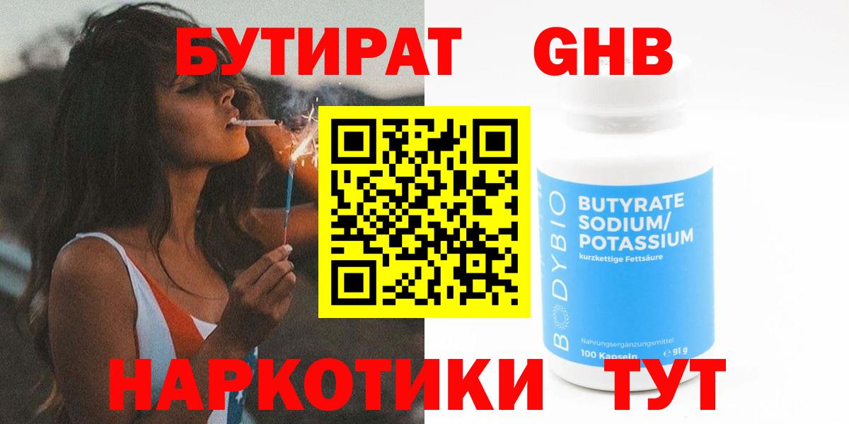 Бутират бутик Надым