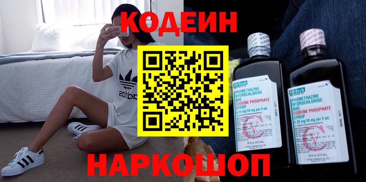 Кодеиновый сироп Lean напиток Lean (лин) Надым