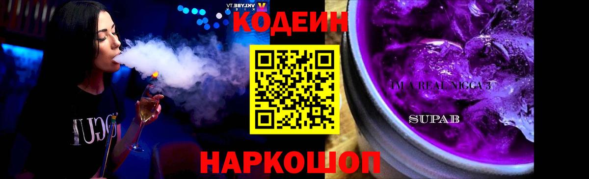 Надым  наркошоп  Вход с VPN  Кодеиновый сироп Lean напиток Lean (лин) 