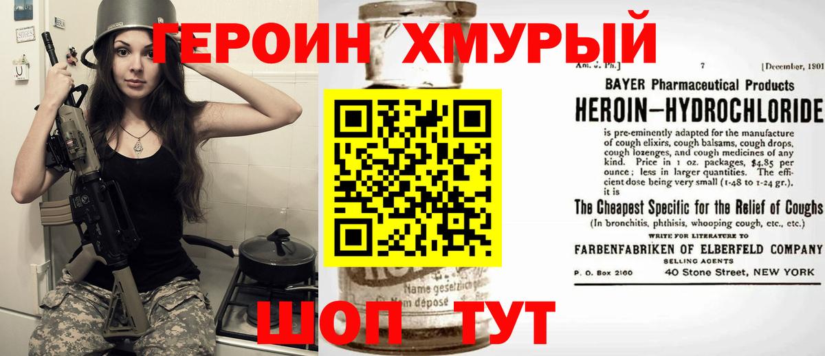 Героин VHQ Надым