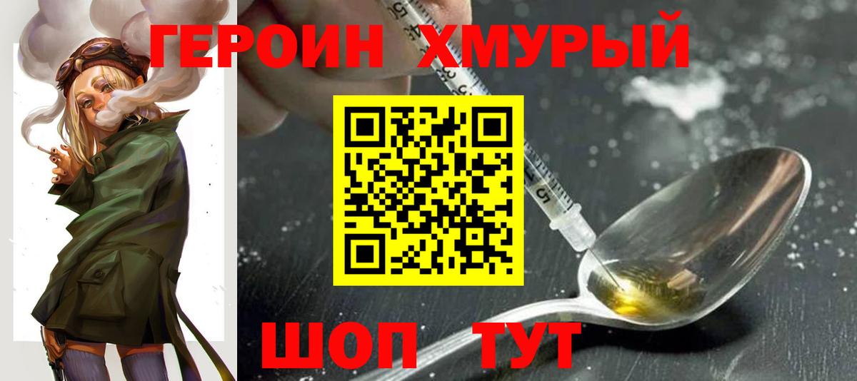 Надым  Героин хмурый  Вход с VPN 