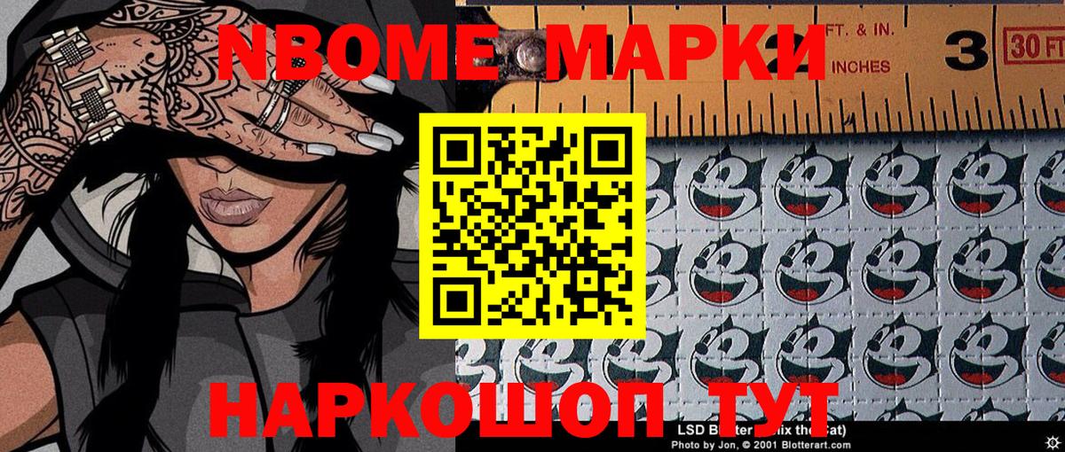 Марки 25I-NBOMe 1,5мг  Вход с VPN  Надым  Марки N-bome  Марки 25I-NBOMe 1,5мг 
